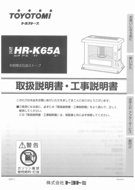 toyotomiトヨトミ HR-K65A